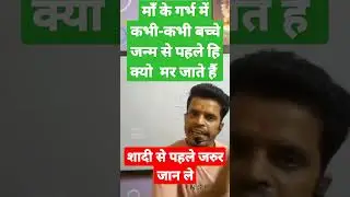 #children death before birth #knowledge #utubvideos #viral #shorts #marriage #child