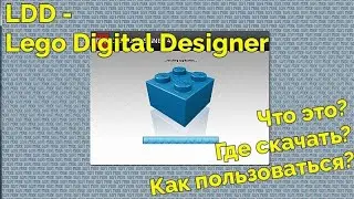 Часто задаваемый вопрос. Где я делаю инструкции? | LEGO Digital Designer
