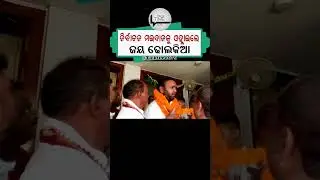 ନାମାଙ୍କନ ପତ୍ର ଦାଖଲ ପାଇଁ ଜୟ ଢୋଲକିଆଙ୍କ ମହାଯାତ୍ରା ଆରମ୍ଭ #nuapadabyelection #jaydholkia #talktime079