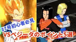 【烈火の闘気】17号初心者におすすめ　青ベジータと戦う時のポイント5点をまとめてみました【フュージョンワールド】#ドラゴンボール#覚醒の鼓動
