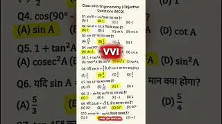 trigonometry short tricks | class 10 vvi subjective question 2026 #class10 #trigonometry
