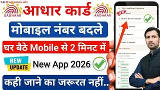 Update Mobile Number In Aadhar Card | Aadhar Card Me Mobile Number Kaise Jode