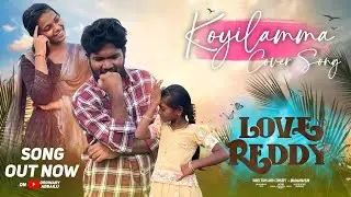 KOYILAMMA Cover Song || LOVE REDDY || Hindupur || Ordinary Abbailu