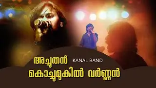 Achuthan kochu mukil varnan-അച്ചുതന്&zwj; മുകില്&zwj; വര്&zwj;ണ്ണന്&zwj;-Ps Banarji_Kanalband