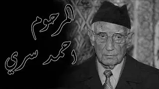 Sid Ahmed Serri Nesraf Qad Bacharat Bi Qoudoumikoum...انصراف قد بشرت بقدومكم