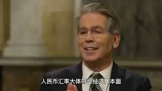 公然對中國“下令”！美國要求人民幣升值，想鞏固自身經濟霸權？ #零基礎看懂全球  #全球創作者計劃