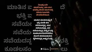 ಭಕ್ತಿ kannada spiritual shorts