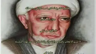 المحاضرة الرابعة للدكتور الشيخ احمد الوائلي | قد افلح من تزكى
