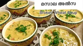 നോമ്പു കാലത്തു കഴിക്കാൻ ടേസ്റ്റി മസാല അൽസ |അലീസ |Hareesa |Aleesa|broken wheat soup