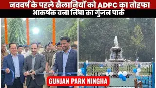 #ASANSOL Ningha Ka GUNJAN PARK Ko ADPC Ne Liya Apne Aadhin, Kiya Punar Jiwit, Sajkar Taiyaar |