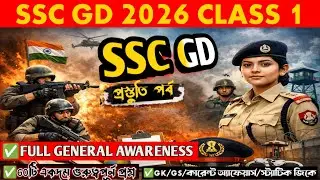 SSC GD 2026 Complete Preparation | SSC GD Syllabus + Strategy | How to Crack SSC GD in First Attempt