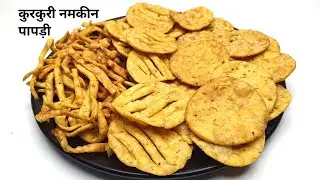 Masala Papdi recipe - Papdi Namkeen | खस्ता पापड़ी खाने के बाद सब पूछेंगे कैसे बनाई || Khasta Papdi