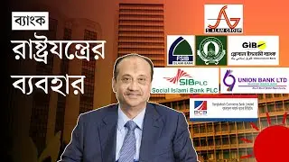যেভাবে ঝুঁকিতে এস আলমের ৬ ইসলামী ব্যাংক | S. Alam Group | Islami Bank | News | Prothom Alo
