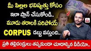Best Investment Plan for Child | How to Build Corpus | Earn Money | Financial Plan |SumanTV Finance