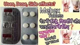 Mebex Tablets Uses in hindi (पेट के कीड़े, पिनवॉर्म इन्फेक्शन, फाइलेरिया आदि की अच्छी दवाई💊)