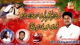 latest Christmas song Tamil Vulagamengum ( 2022 ) Philadelphia Ministries