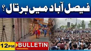 12 PM News Bulletin | 08 Feb 2026 City 41