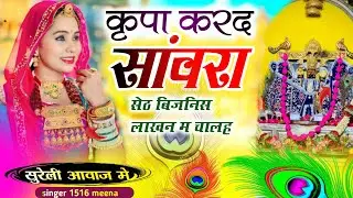 Sawariya seth bhajan ! सांवरिया सेठ भजन ! #sawariya_seth