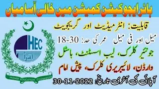 Higher Education Commission Jobs 2022|Latest Jobs in Pakistan