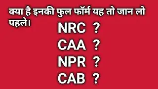 #CAA #NRC #NPR  #CAB                                           CAA, NCR, NPR, CAB full form