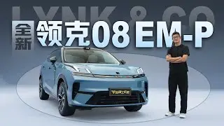全新领克08 EM-P | 储物空间更实用，标配激光雷达，升级Flyme Auto 2