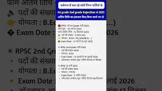 Rpsc 1st grade exam date 2025 || Rpsc 2nd grade exam date 2025 Rajasthan si syllabus 2025;