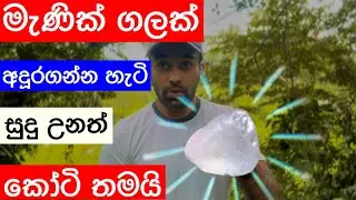 පාට නැති උනත් ඔයා ගාව තියෙන්නෙත් කෝටි ගානක මැණිකක් වෙන්න පුලුවන් - How To Identify A Gem Stone