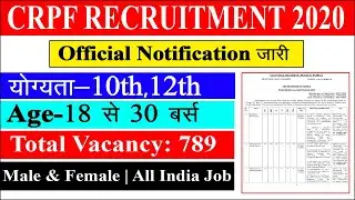 CRPF Recruitment 2020 | CRPF Constable Tradesman Recruitment 2020 |CRPF नई भर्ती  2020 | New Vacancy