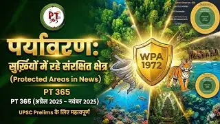 PT 365 Environment: संरक्षित क्षेत्र (Protected Areas) और WPA 1972 ! | UPSC Prelims 2025 🎯