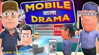 Mobile Wala Drama | मोबाइल वाला ड्रामा @KomedyKeKing | mobile shop Comedy