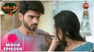 Paro Sang Dev | पारो संग देव | Maha Episodes #new