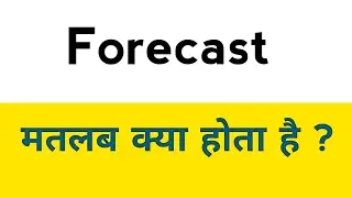Forecast meaning in hindi  ||  Forecast ka matlab kya hota hai  ? 