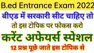 UP Bed Current Affairs | Current Affairs Questions For UP B.ed Entrance Exam 2022 | By Tarik Sir