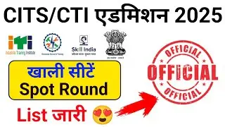 CITS Spot Councelling Process 2025/ CITS Spot काउंसिलिंग प्रक्रिया List जारी #cits_new_update 