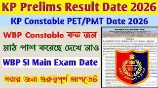 ⚡KP Constable Result Date 2026 | WBP Constable কত জন মাঠ পাশ করেছে? KP Prelims Result Date 2026 