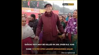 &lsquo;Sanjay Roy may be killed in jail over R.G. Kar case,&rsquo; states CPIM leader Mohammed Salim (Hindi)