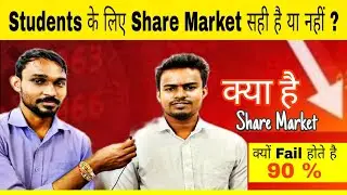 EP.5 || Basic Share Market || Share Market Students को Investment करना चाहिए या नहीं || Discussion