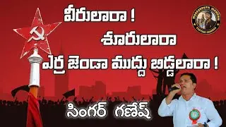 VERULARA SHURULARA SONG || CPI SABA KHAMMAM ||MANASUPATA MAHESH