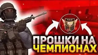 Катка на чемпионах,апнул мастера?(Опять) OnePlus ace 5 демка