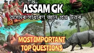 Assam General Knowledge Marathon l Target 10000 MCQ on Assam GK l @EvolutionEducation-p3j 