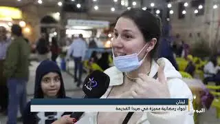 لبنان.. أجواء رمضانية مميزة في صيدا القديمة