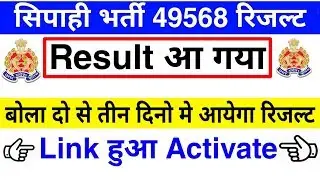 Result Out Up Police Constable 49568 || Up Police Constable Result Out