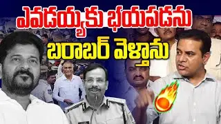 Fear no one.. KTR Mass Counter | KTR Mass Challenge | Revanth Reddy | CP Sajjanar | News Line