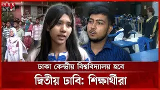 How was the admission test for the new university consisting of seven colleges? | Dhaka Central University Admission