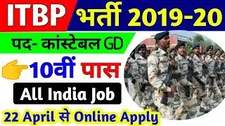 ITBP Recruitment 2019 Online Apply | ITBP GD Constable Online Form 2019 | ITBP GD Vacancy 2019