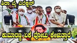 DK Shivakumar Election Campaign At Sira Assembly Constituency | KPCC President | YOYO Kannada News