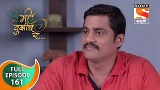 Mi Tujhich Re - मी तुझीच रे - Ep 161 - Full Episode - 27th December, 2019