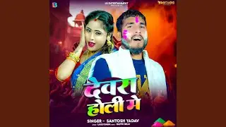 Devra Holi Me