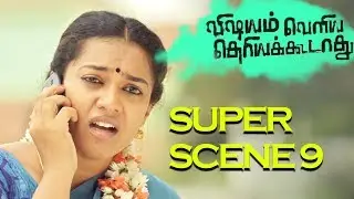Vishayam Veliye Theriya Koodadhu - Super Scene 9 | Sentrayan, Ranga