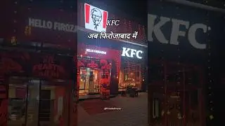 फिरोजाबाद में अब फिंगर-लिकिन&rsquo; गुड! 😍🍗KFC finally here | KFC Firozabad | फिरोजाबाद में खुला KFC |#kfc